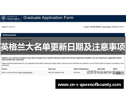 英格兰大名单更新日期及注意事项 英格兰大名单更新日期及注意事项