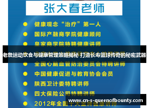 老詹运动饮食与健康管理策略揭秘 打造长寿篮球传奇的秘密武器 老詹运动饮食与健康管理策略揭秘 打造长寿篮球传奇的秘密武器