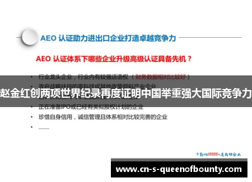 赵金红创两项世界纪录再度证明中国举重强大国际竞争力