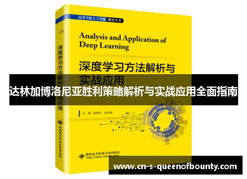 达林加博洛尼亚胜利策略解析与实战应用全面指南