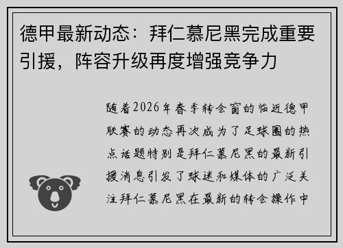 德甲最新动态:拜仁慕尼黑完成重要引援,阵容升级再度增强竞争力 德甲最新动态:拜仁慕尼黑完成重要引援,阵容升级再度增强竞争力